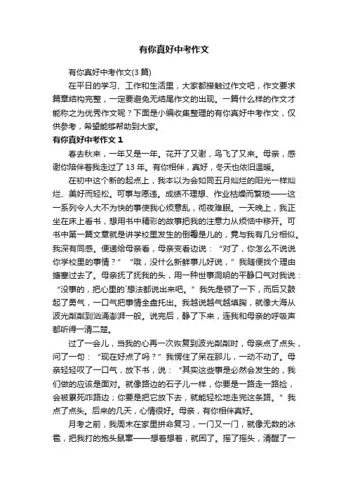 有你真好中考作文