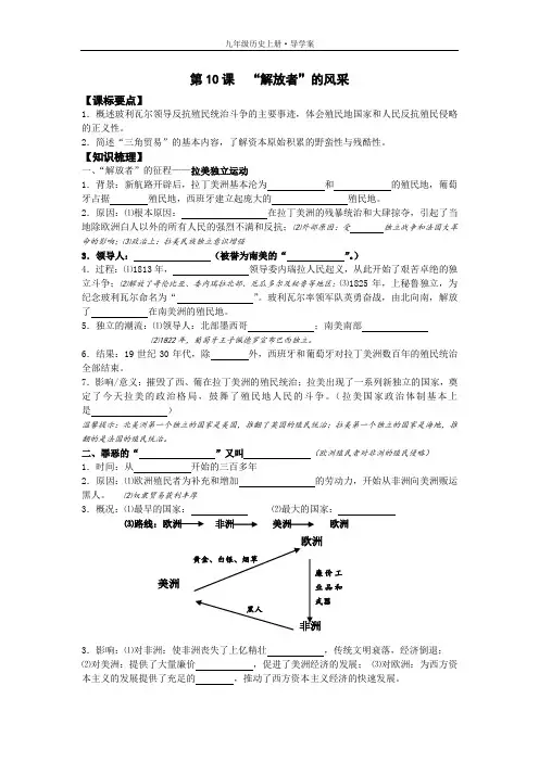 “解放者”的风采导学案