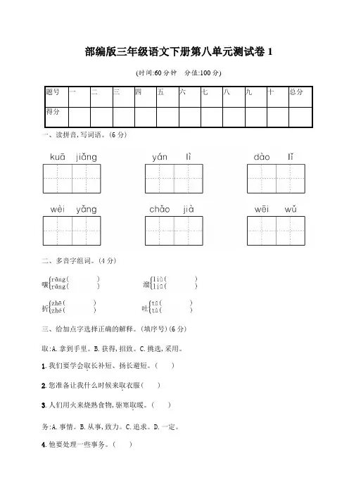 部编版三年级语文下册第八单元测试卷3份(含答案)