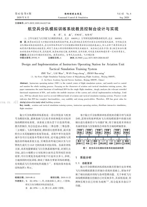 航空兵分队模拟训练系统教员控制台设计与实现