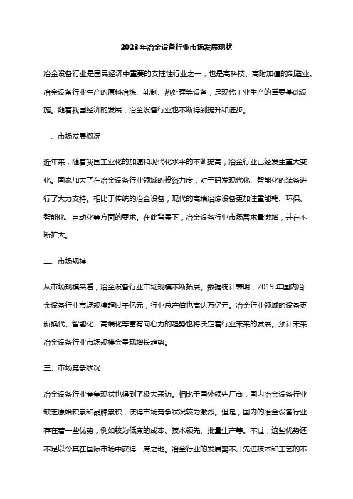 2023年冶金设备行业市场发展现状