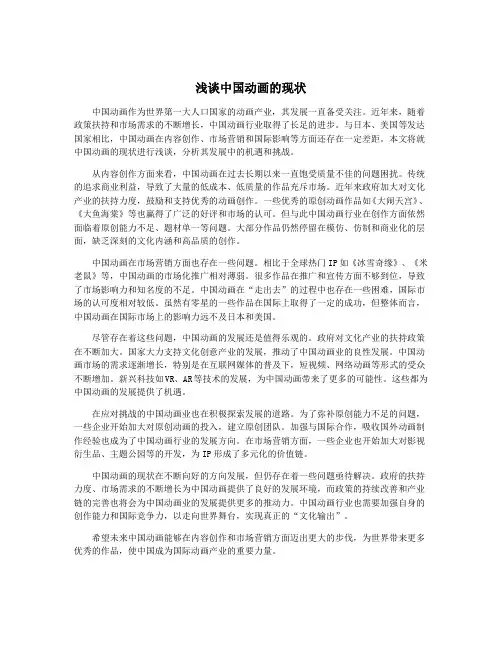 浅谈中国动画的现状