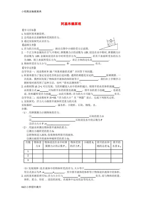 【配套K12】八年级物理下册 10.2阿基米德原理导学案(无答案)(新版)新人教版