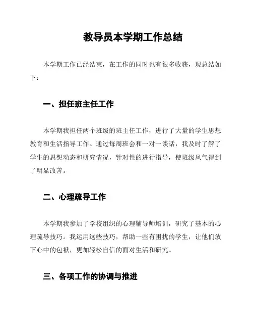 教导员本学期工作总结