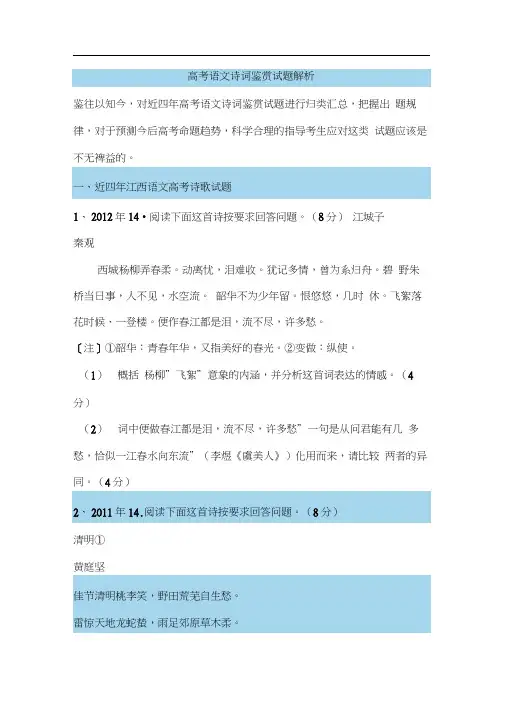 高考语文诗词鉴赏试题解析