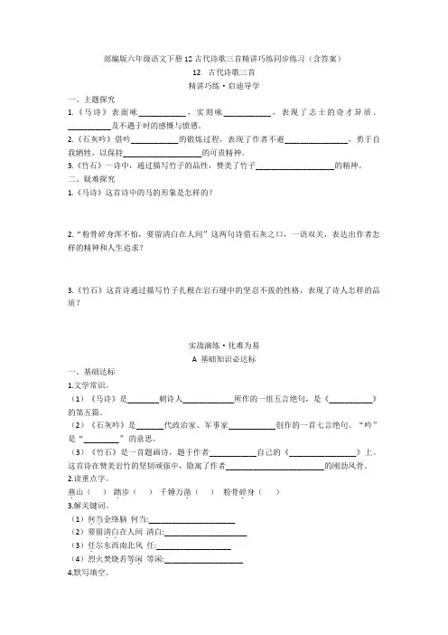 部编版六年级语文下册12古代诗歌三首精讲巧练同步练习(含答案)