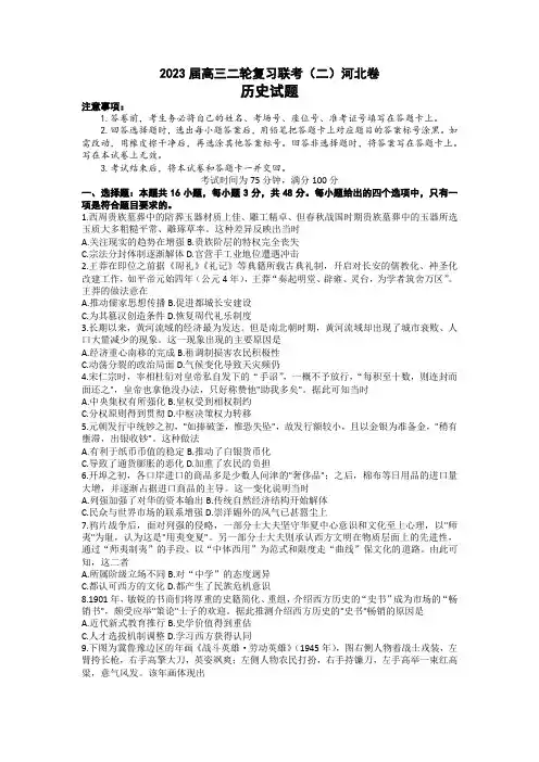 百师联盟高三4月二轮复习联考(二)新高考河北卷历史试题含答案