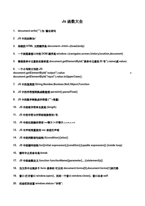 Js函数大全