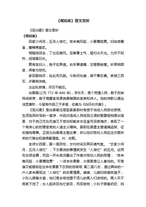 《观刈麦》原文赏析