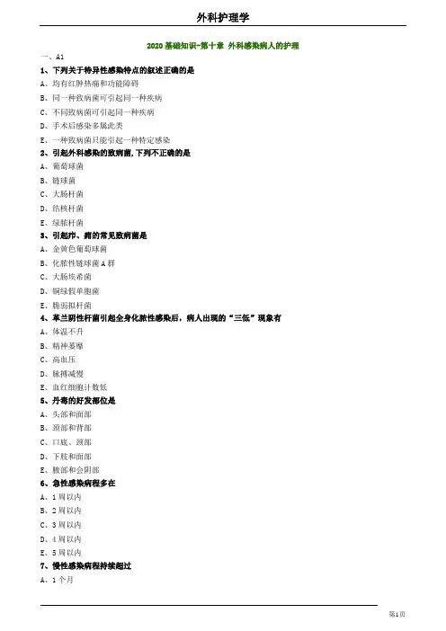 2020护师考试外科护理学练习题及答案1001