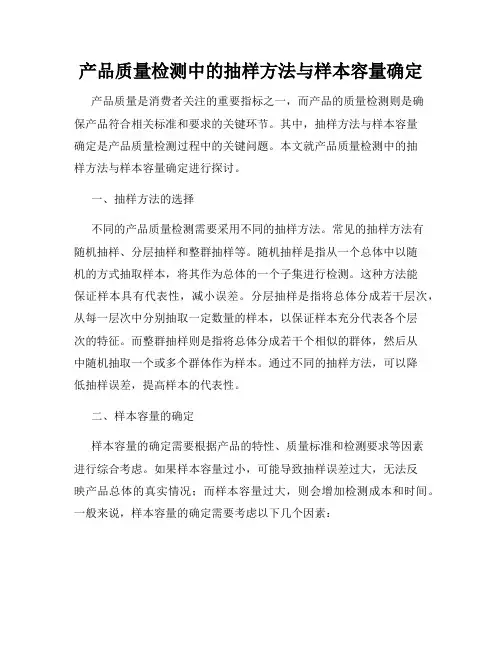 产品质量检测中的抽样方法与样本容量确定