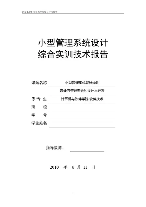 音像店管理系统