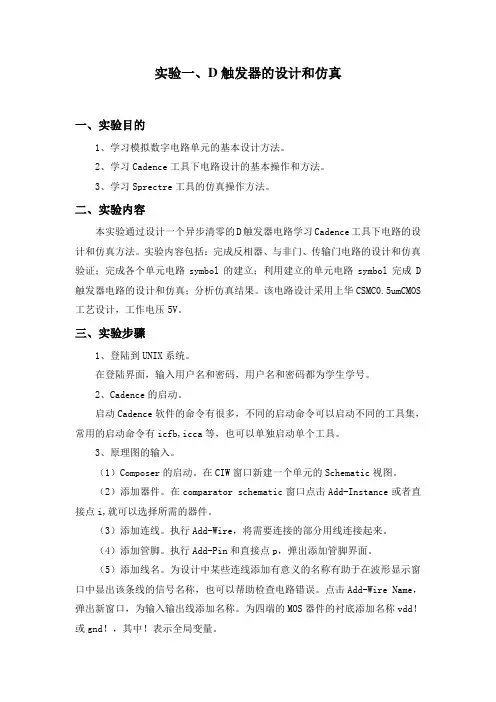 D触发器的设计和仿真讲解