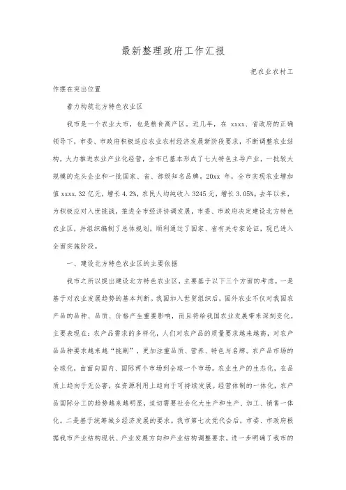 最新整理政府工作汇报范文.docx
