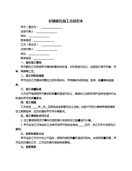 彩钢委托加工合同范本