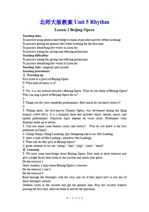 北师大版教案Unit 5 Rhythm Lesson 2 Beijing Opera