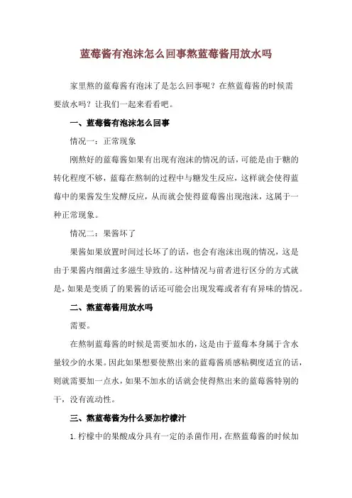 蓝莓酱有泡沫怎么回事 熬蓝莓酱用放水吗