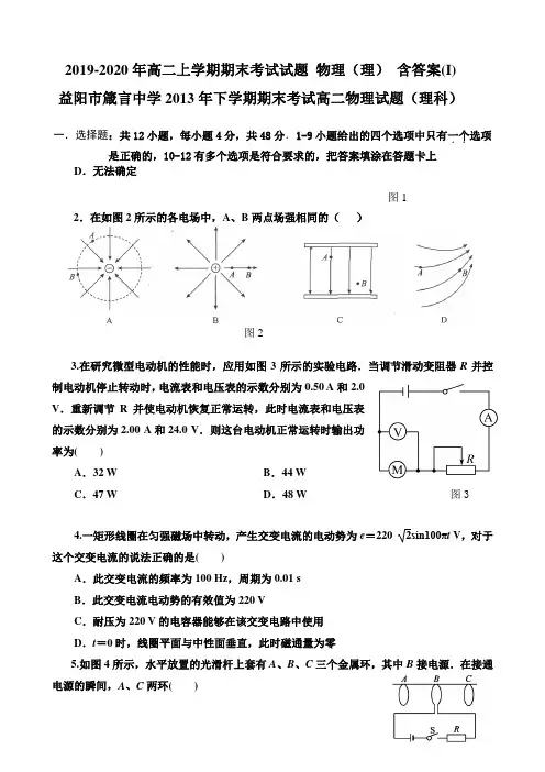 2019-2020年高二上学期期末考试试题 物理(理) 含答案(I)