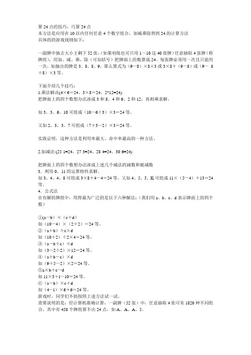 巧算24点的技巧