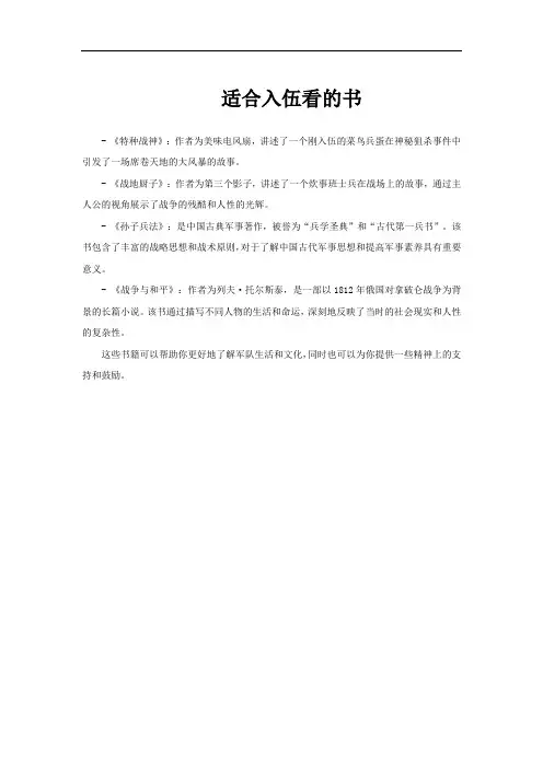 适合入伍看的书
