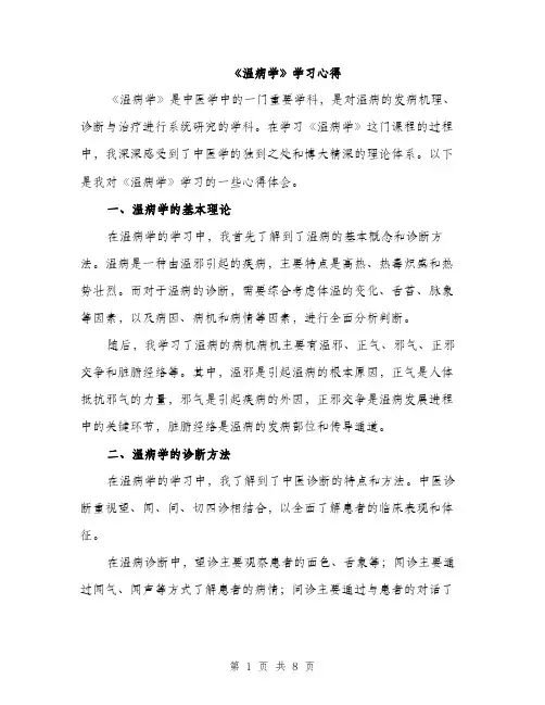 《温病学》学习心得(3篇)