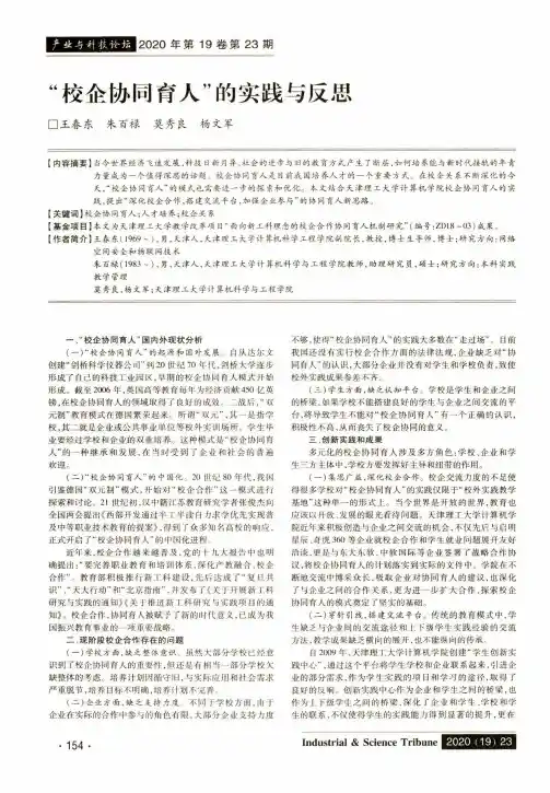 “校企协同育人”的实践与反思