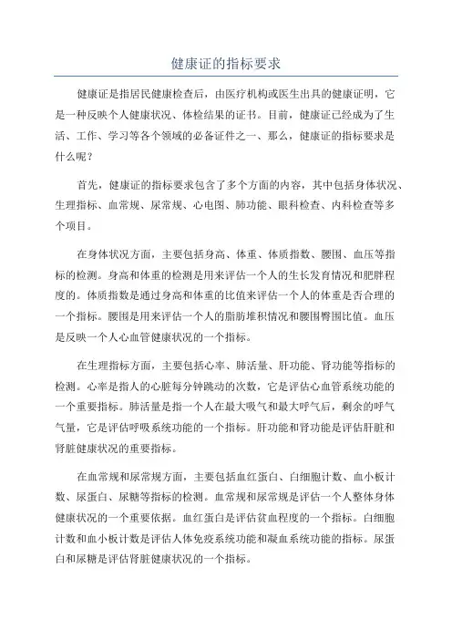 健康证的指标要求