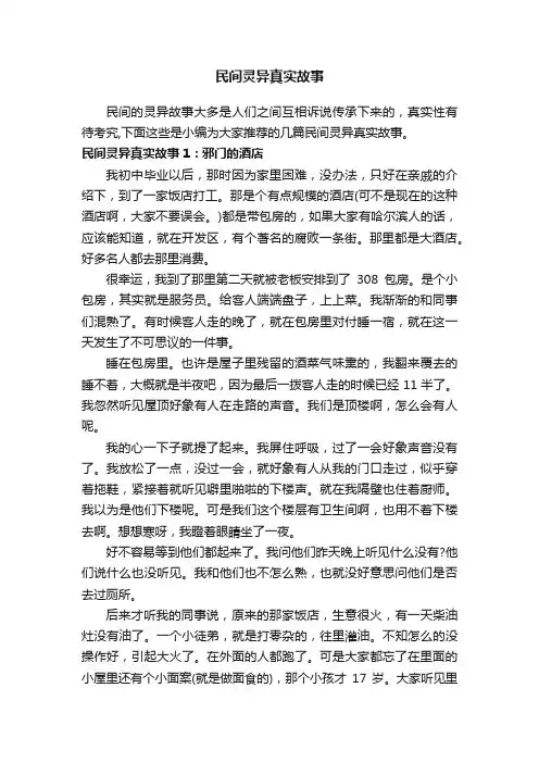 民间灵异真实故事