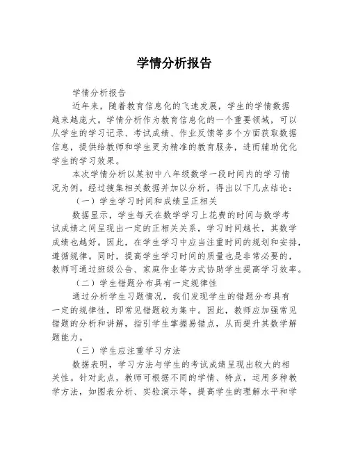 学情分析报告
