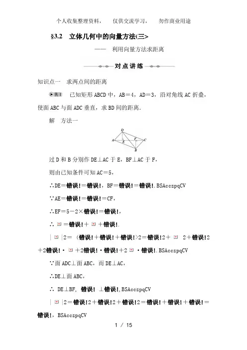 第3章  空间向量与立体几何   §3..2 立体几何中的向量方法  (三)—— 利用向量方法求距离