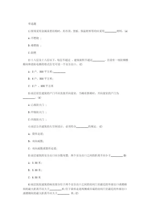 2015年注册消防工程师考试试题及答案