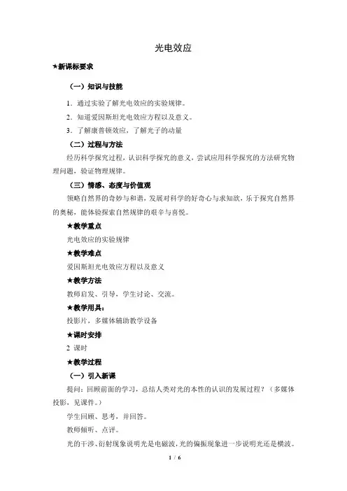 《光电效应》参考教案2