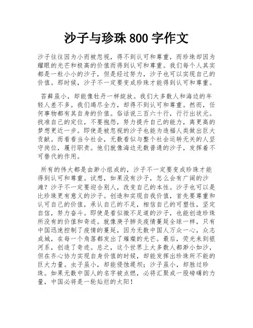 沙子与珍珠800字作文