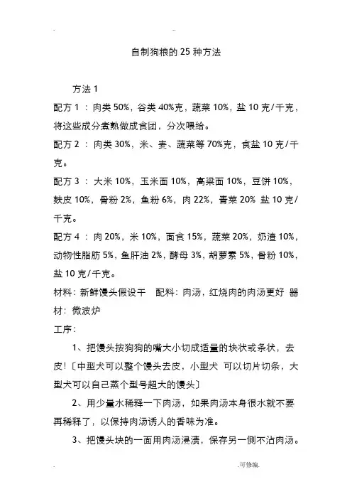 自制狗粮的25种方法