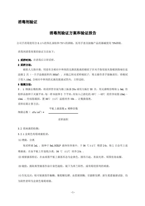 消毒剂验证