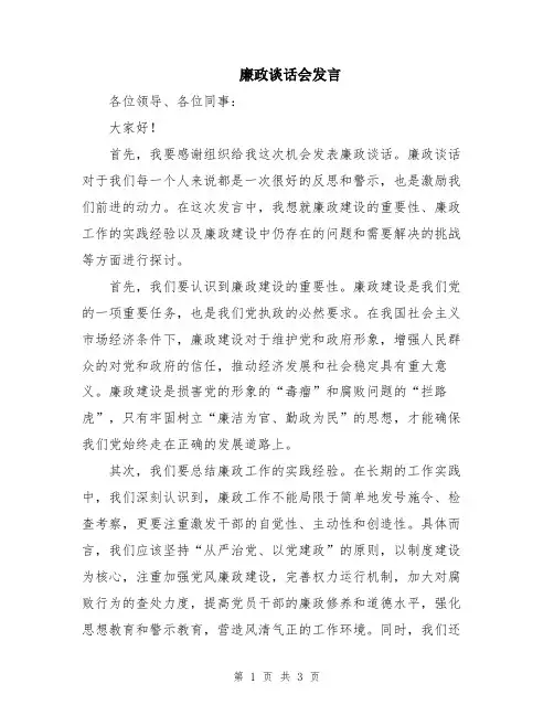 廉政谈话会发言