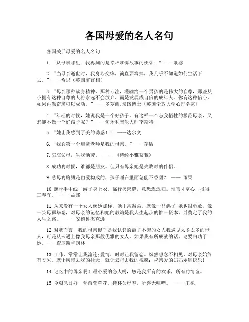 各国母爱的名人名句