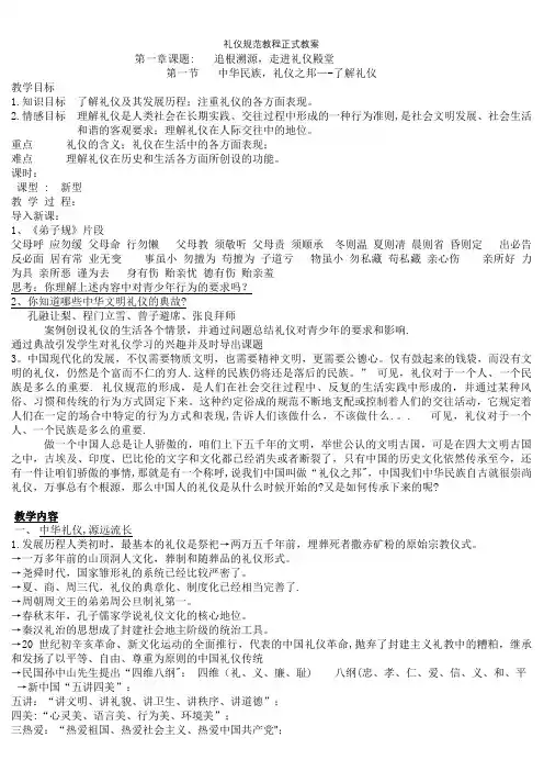礼仪规范教程正式教案【精选文档】