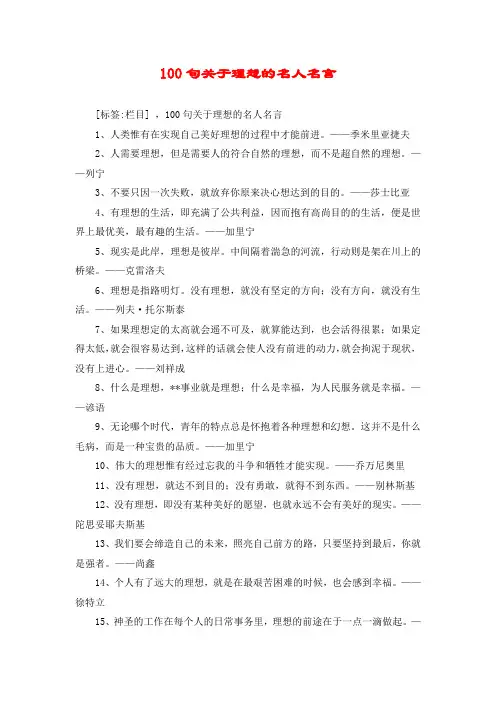 100句关于理想的名人名言 2
