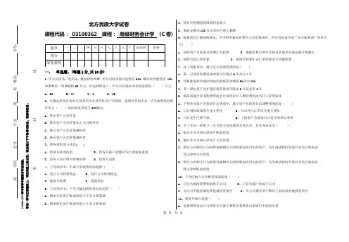 高级财务会计C卷(07会计)+(11级期中试卷)