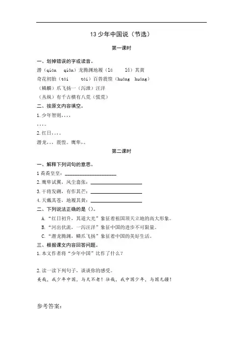 1049.部编版五年级语文上册13 少年中国说(节选)(课时练)
