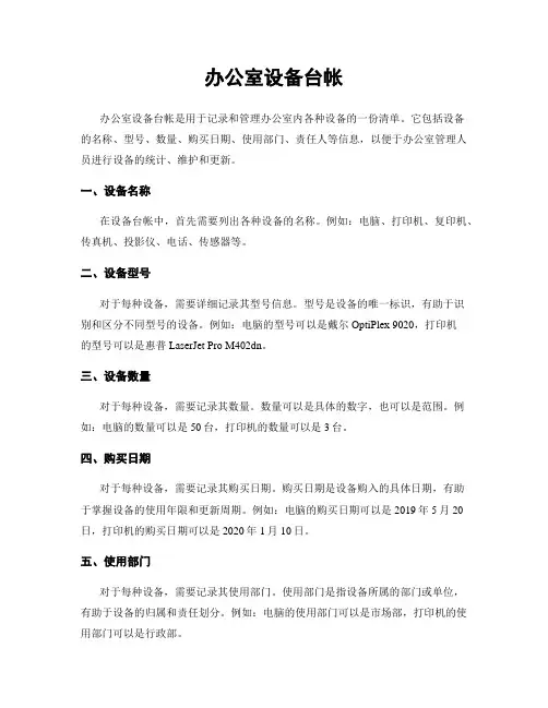 办公室设备台帐