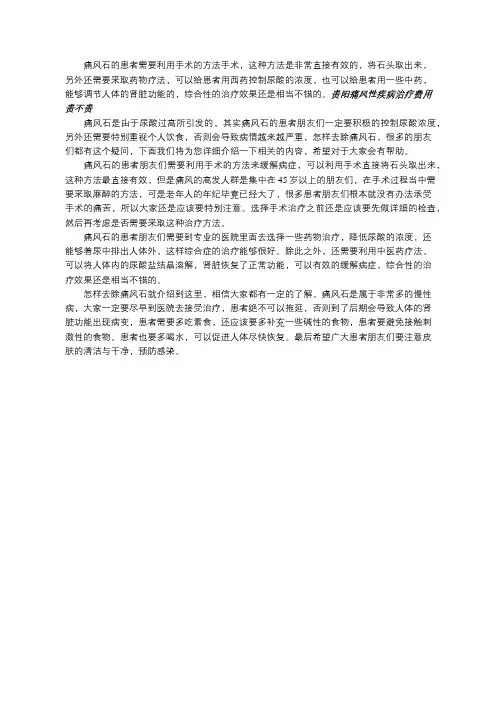 怎样去除痛风石 分享几个去除痛风石的好办法