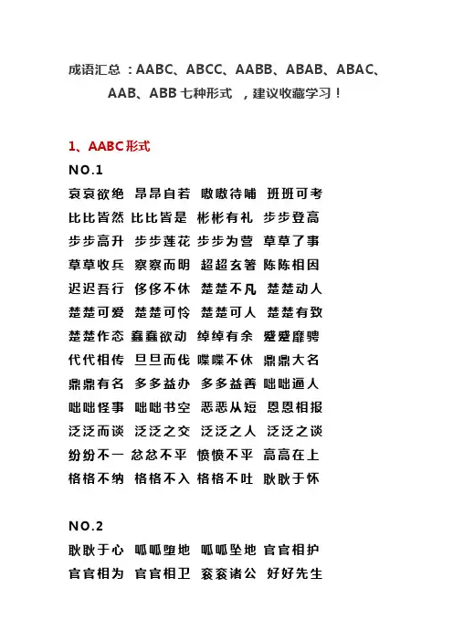 成语汇总七种形式
