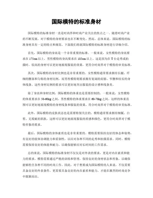 国际模特的标准身材