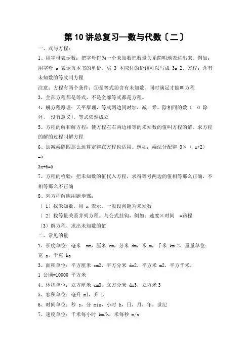 数学六年级下册  第十讲 总复习—数与代数(二)提升版(含答案、教师版学生版)北师大版