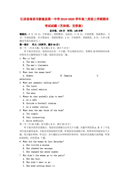 江西省南昌市新建县第一中学2019_2020学年高二英语上学期期末考试试题(艺体部,无答案)