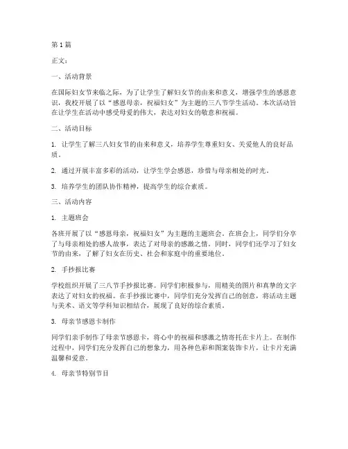 小学三八节学生活动总结(3篇)