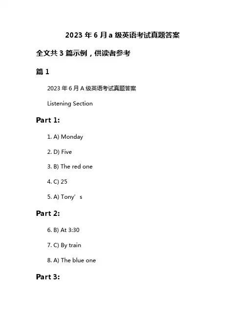 2023年6月a级英语考试真题答案