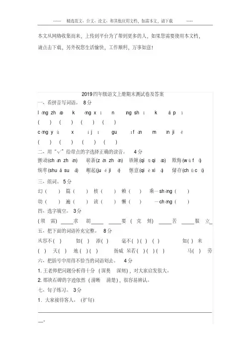 2019四年级语文上册期末测试卷及答案